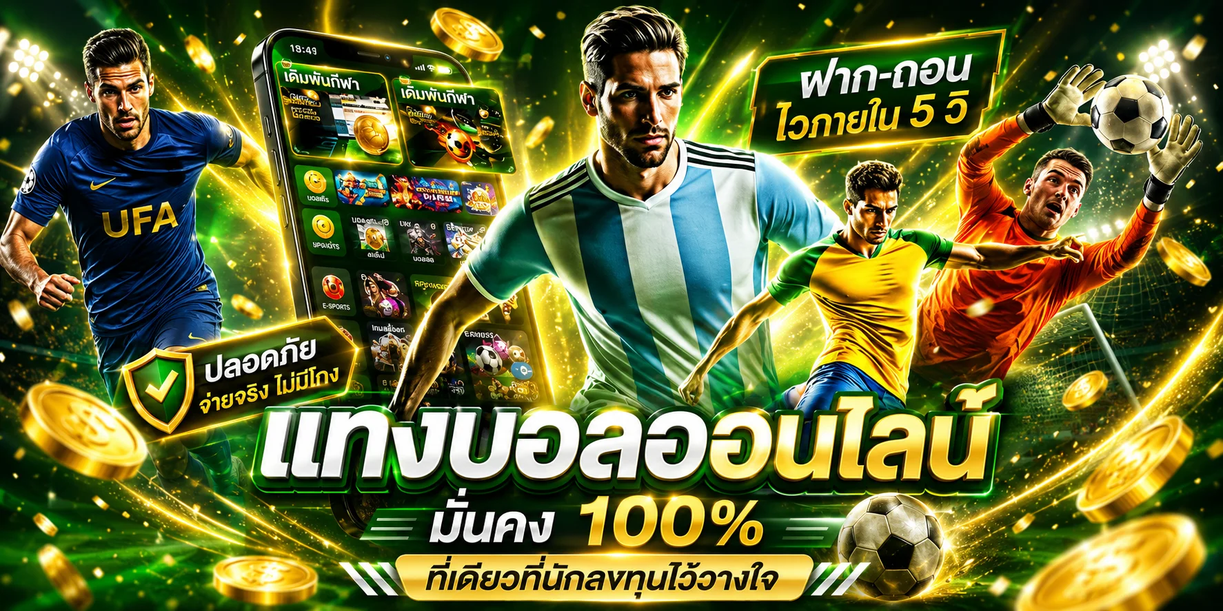แทงบอลออนไลน์ AMBSIAN79 ราคาน้ำดีครบทุกลีก