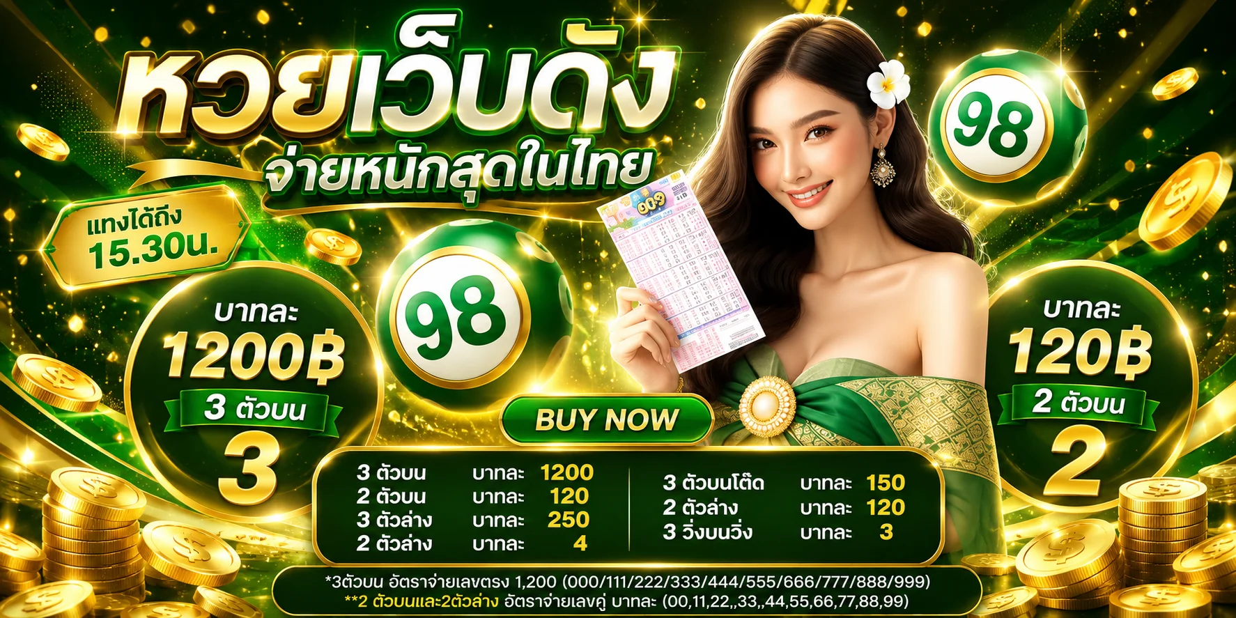 หวยออนไลน์ AMBSIAN79 จ่ายสูงครบทุกประเภท